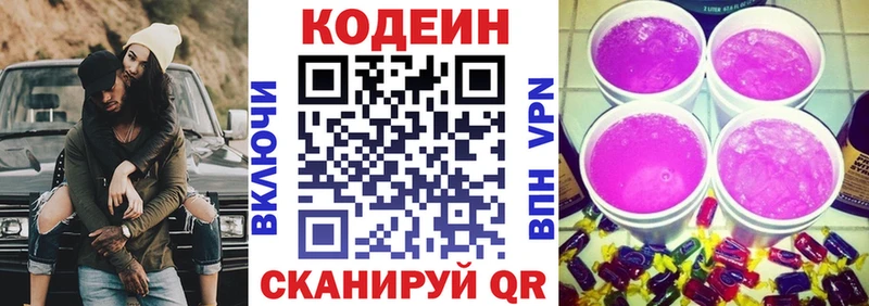 Кодеин Purple Drank  Купить закладки  Баймак 